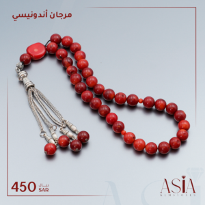 مسبحة مرجان أندونيسي