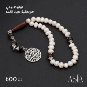 لؤلؤ طبيعي مع عقيق عين النمر
